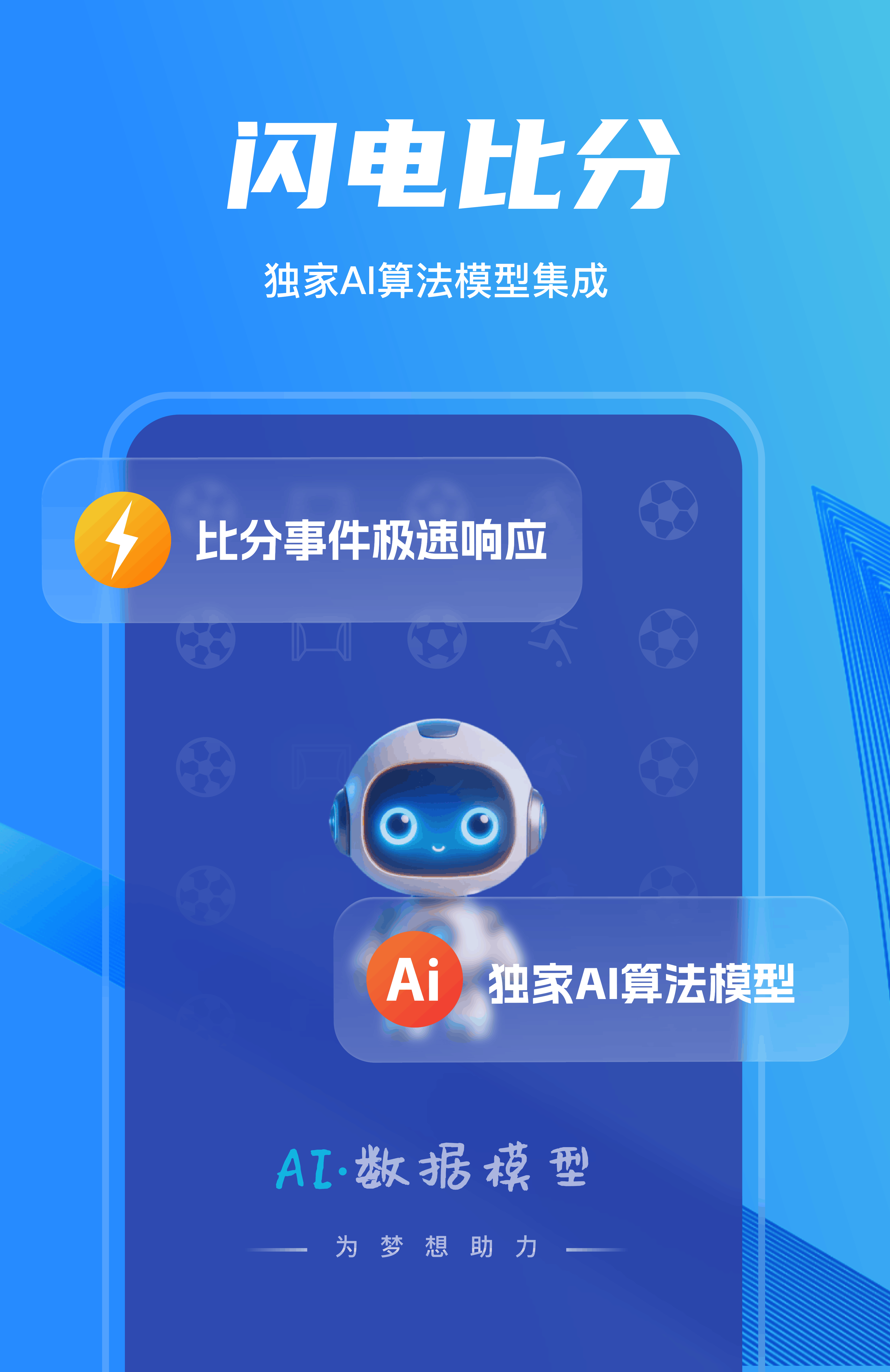 闪电比分App-欧冠决赛资讯